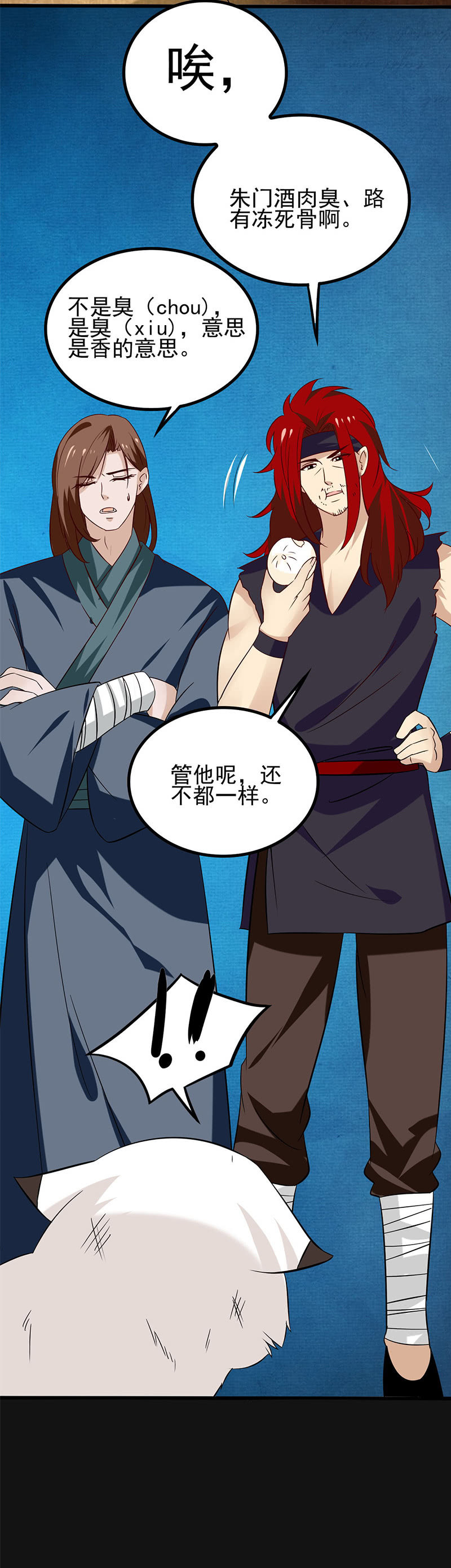 将军的回忆（一）-第83话