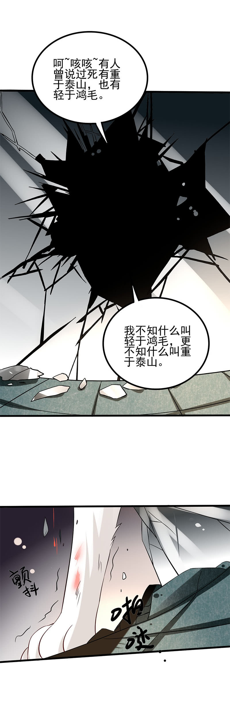 将军的回忆（一）-第83话