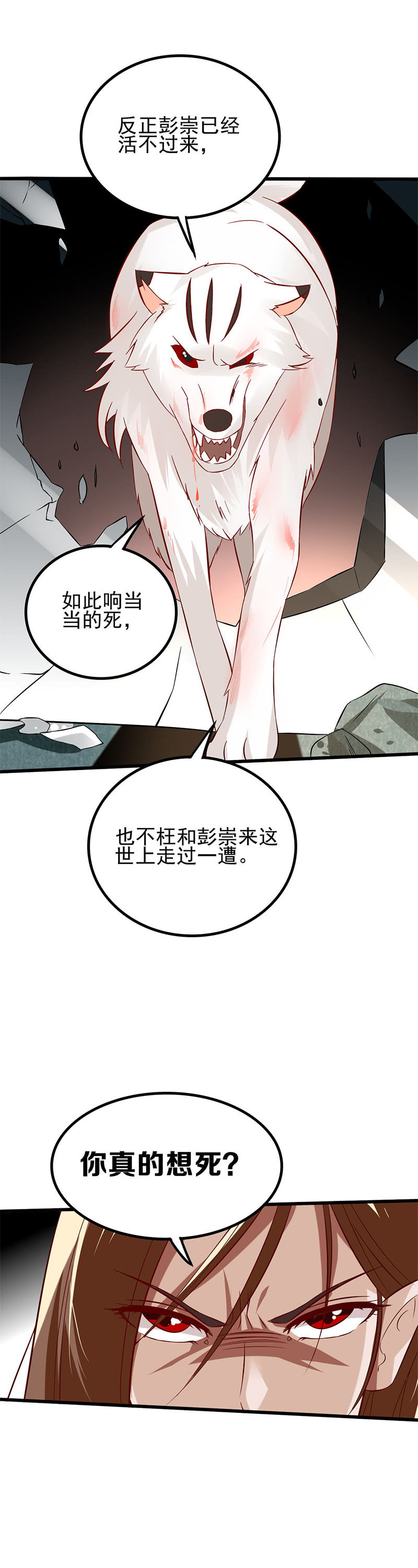 将军的回忆（一）-第83话