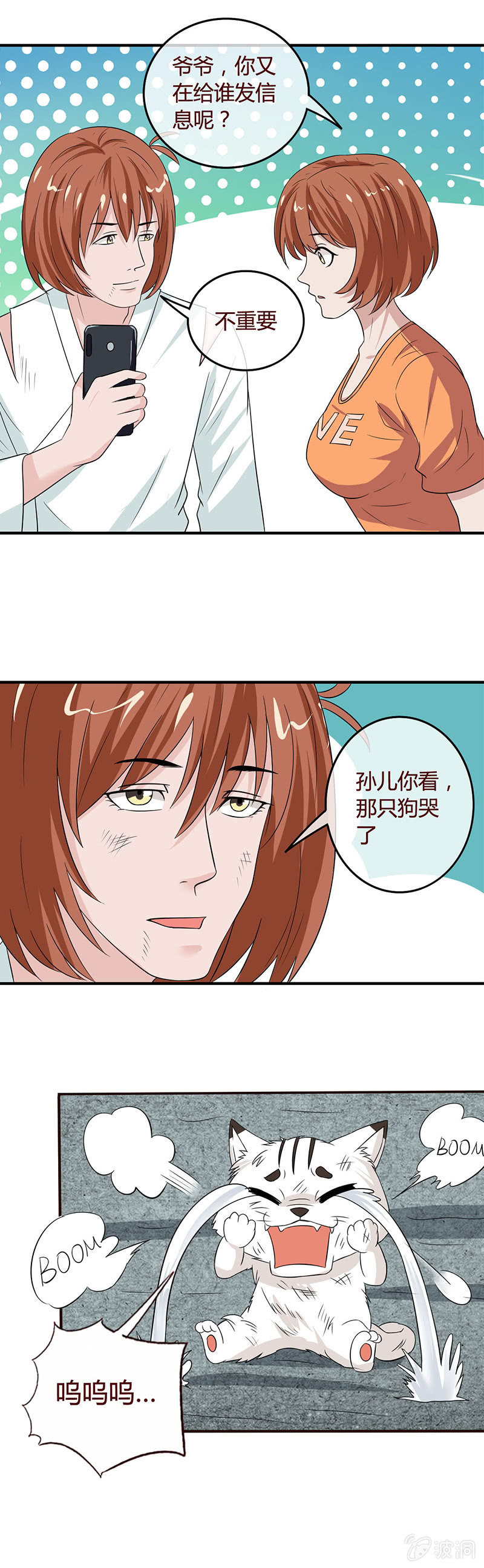 五行之体-第87话