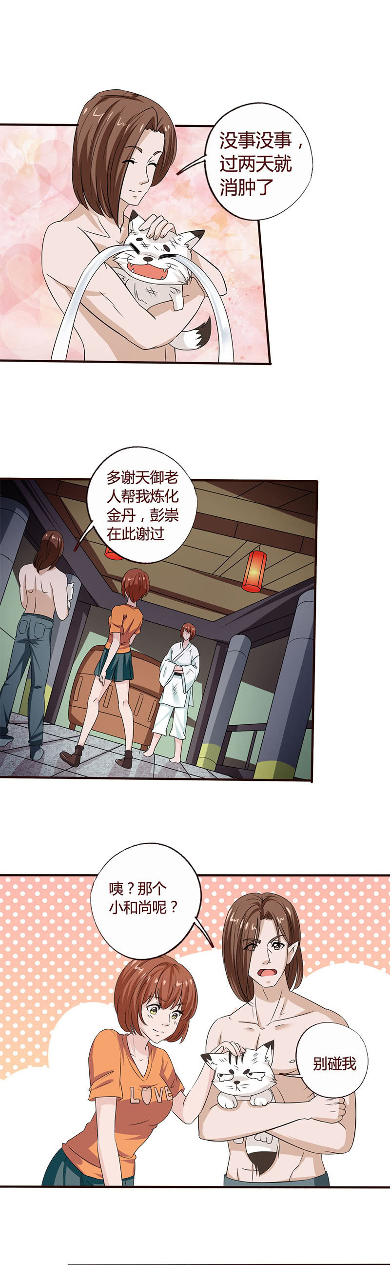 五行之体-第87话