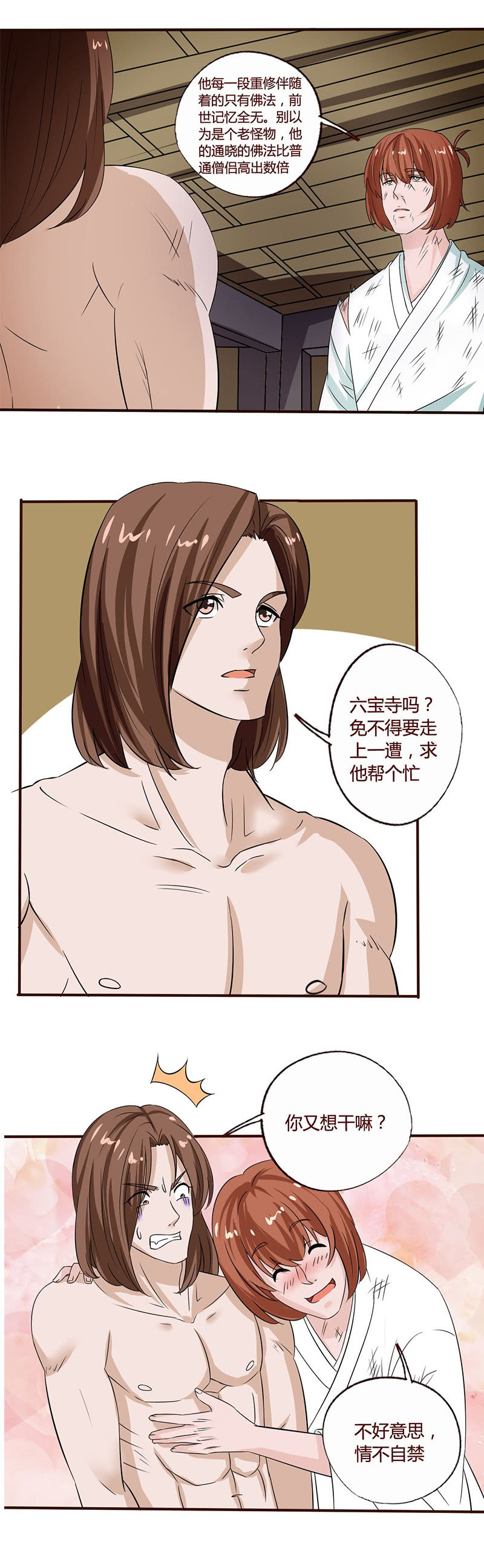 五行之体-第87话