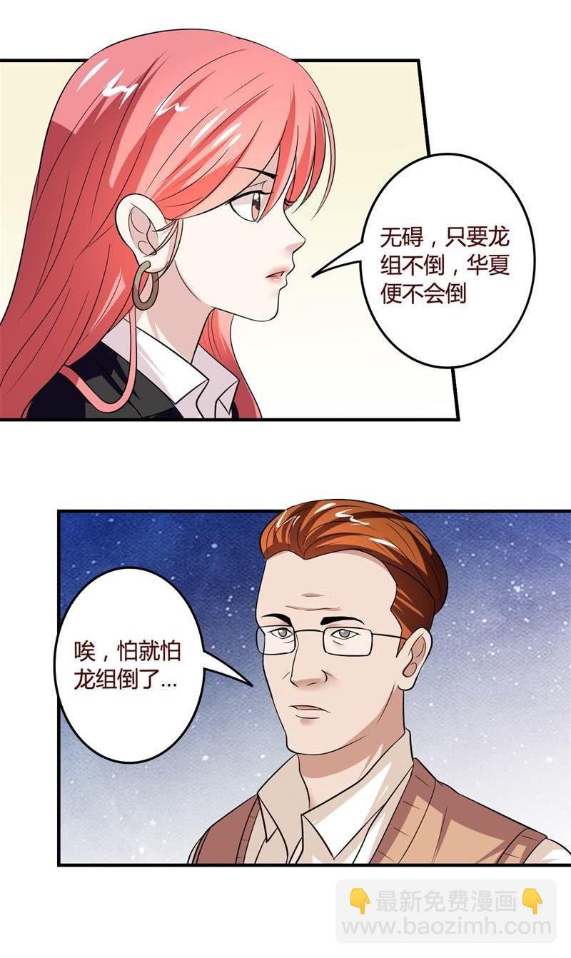 龙组12将-第89话