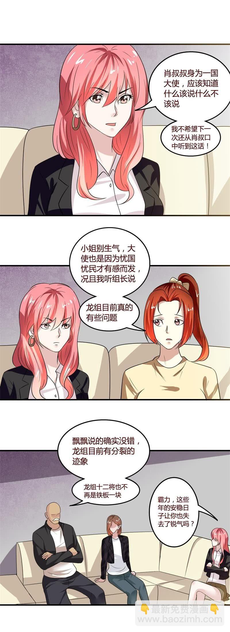 龙组12将-第89话