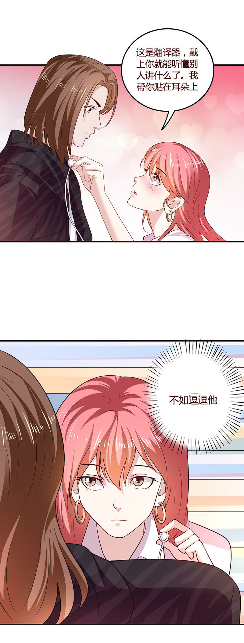 爱情里的小心机-第91话