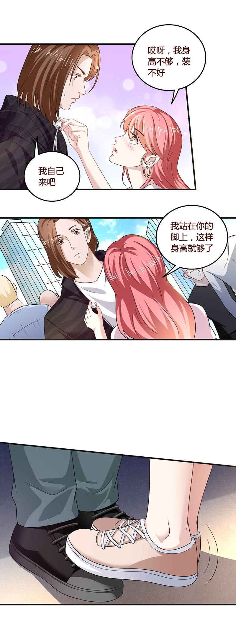 爱情里的小心机-第91话