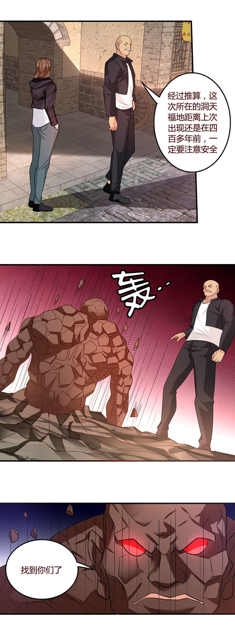 福天洞地-第93话