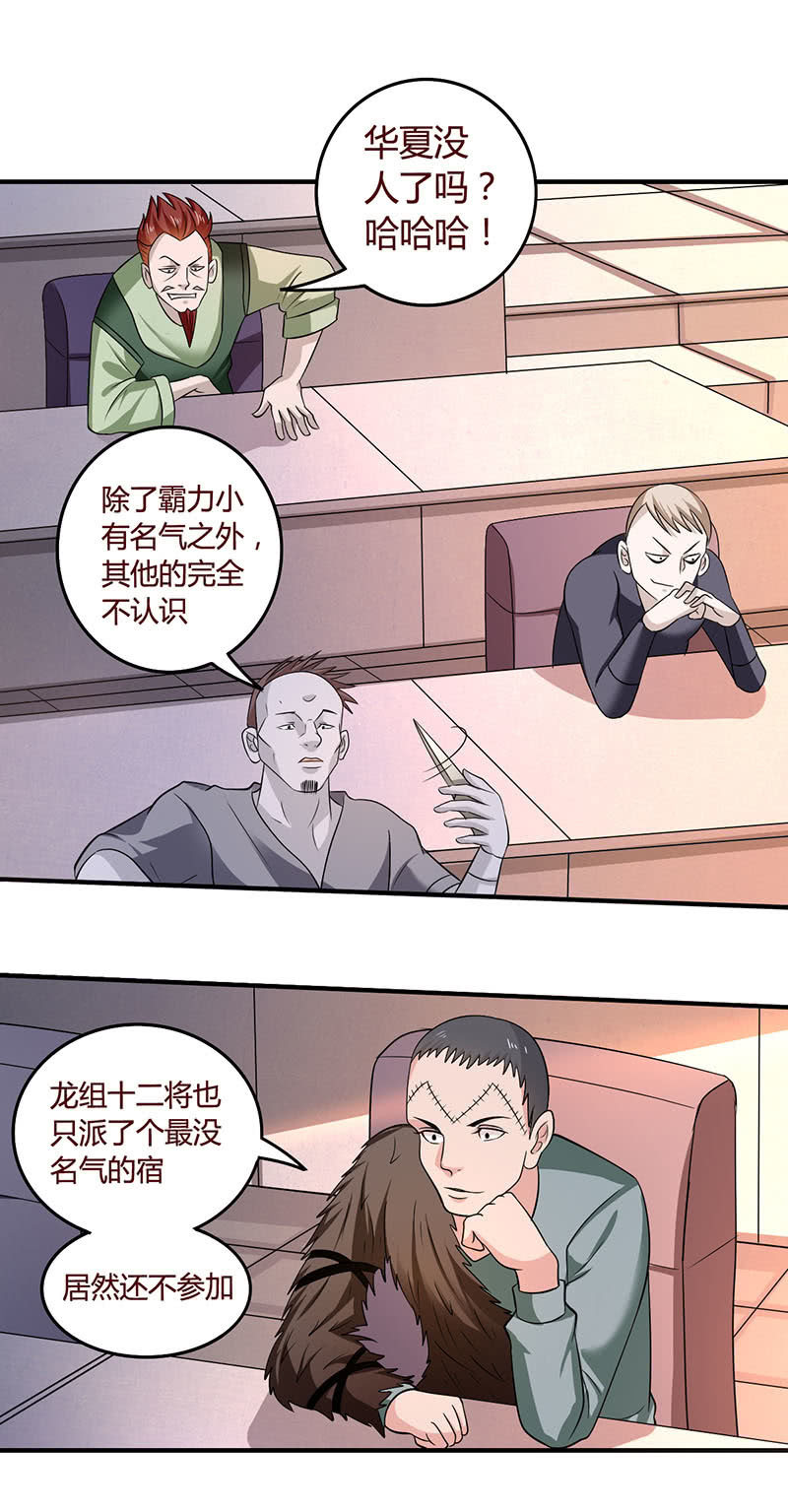 福天洞地-第93话