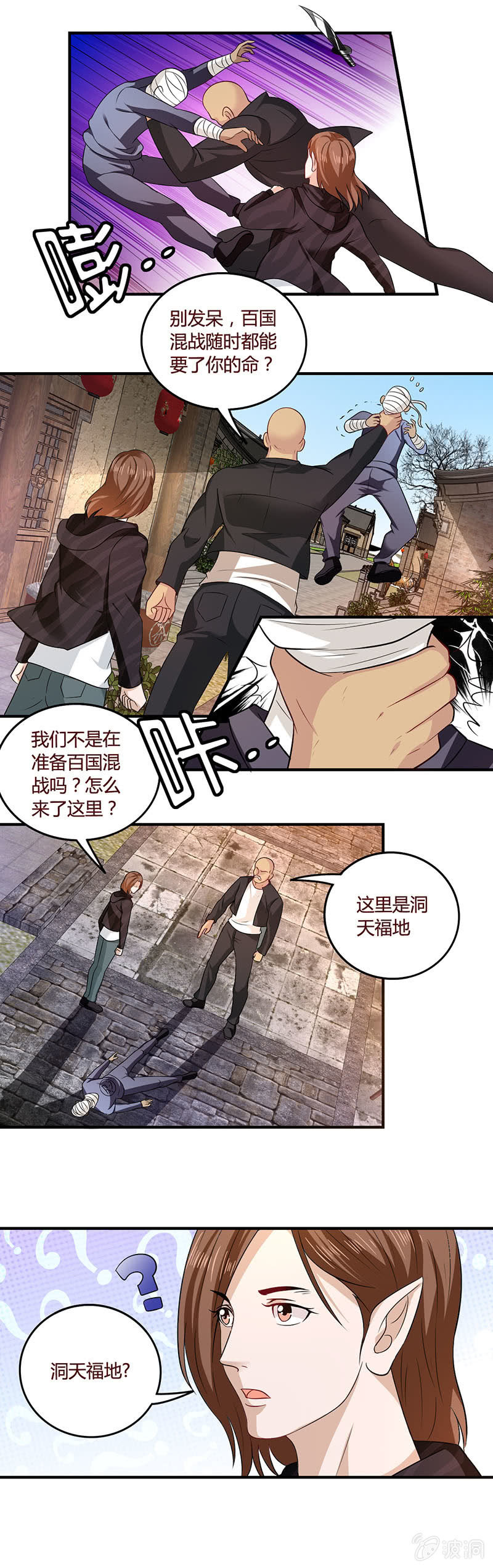 福天洞地-第93话