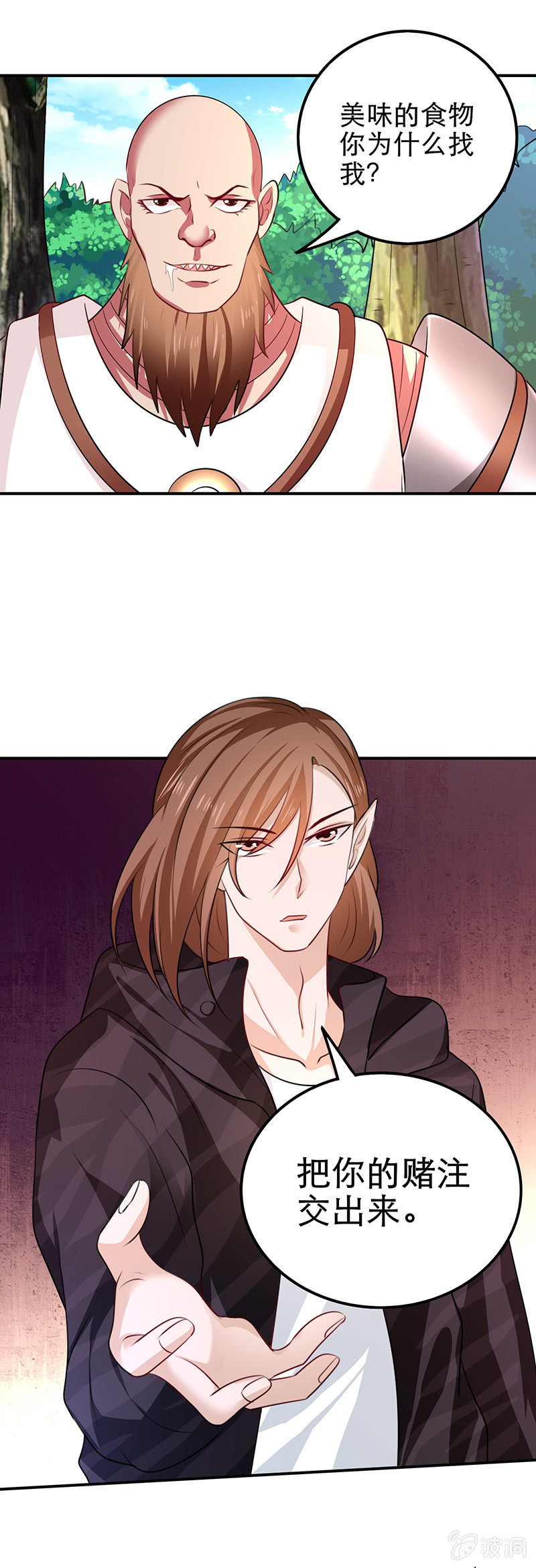 土鸡瓦狗-第97话