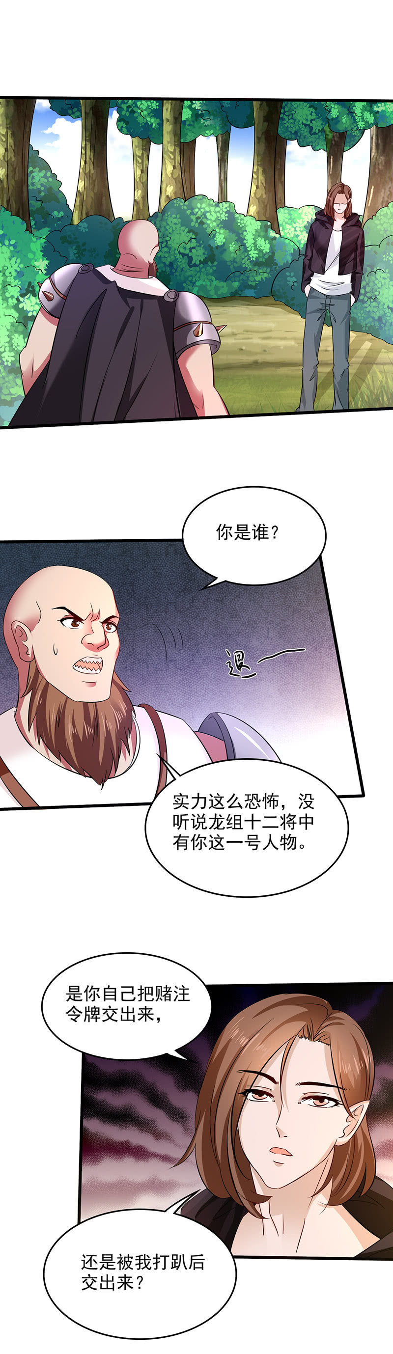 土鸡瓦狗-第97话