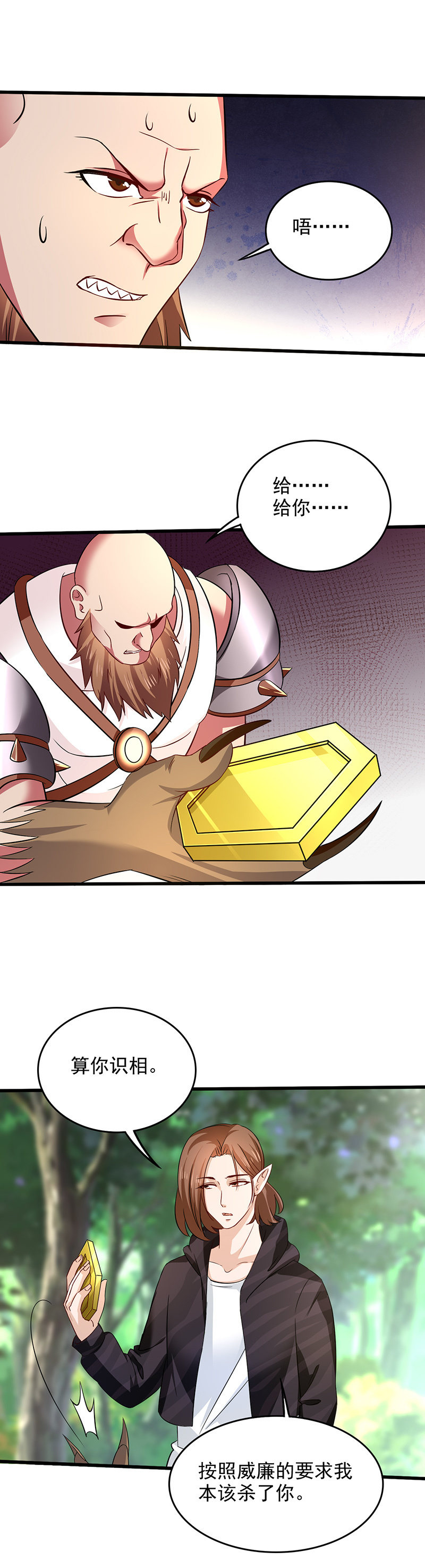 土鸡瓦狗-第97话