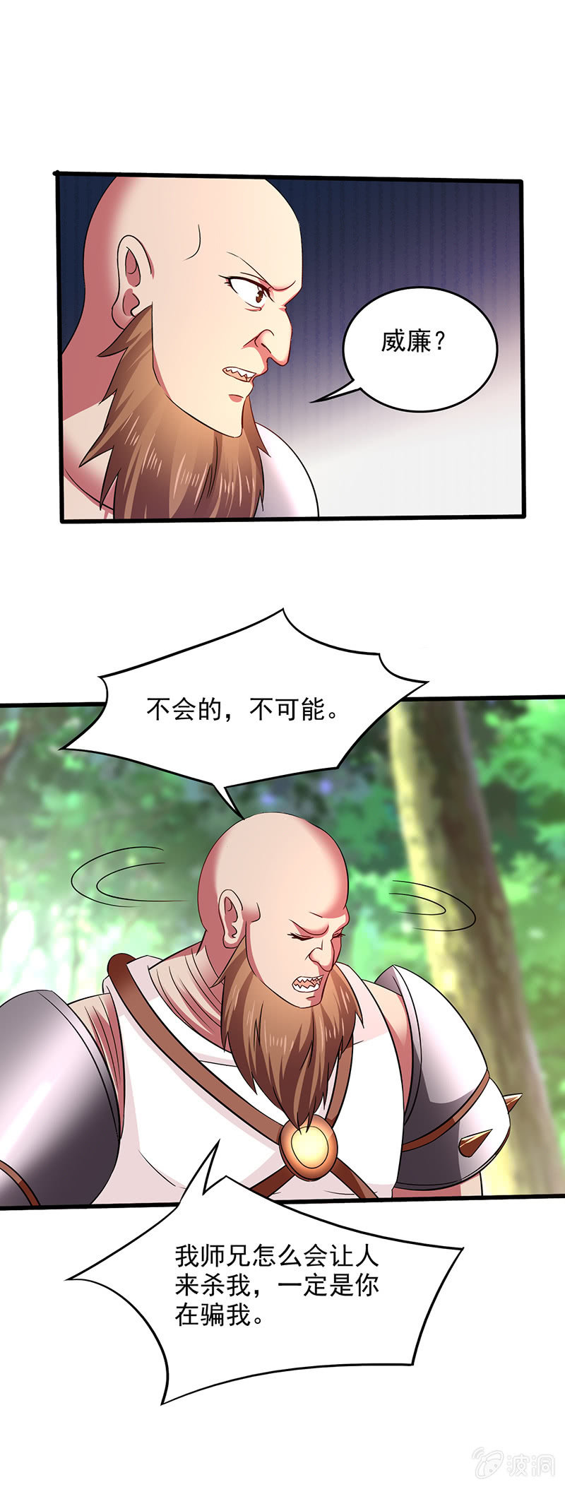 土鸡瓦狗-第97话