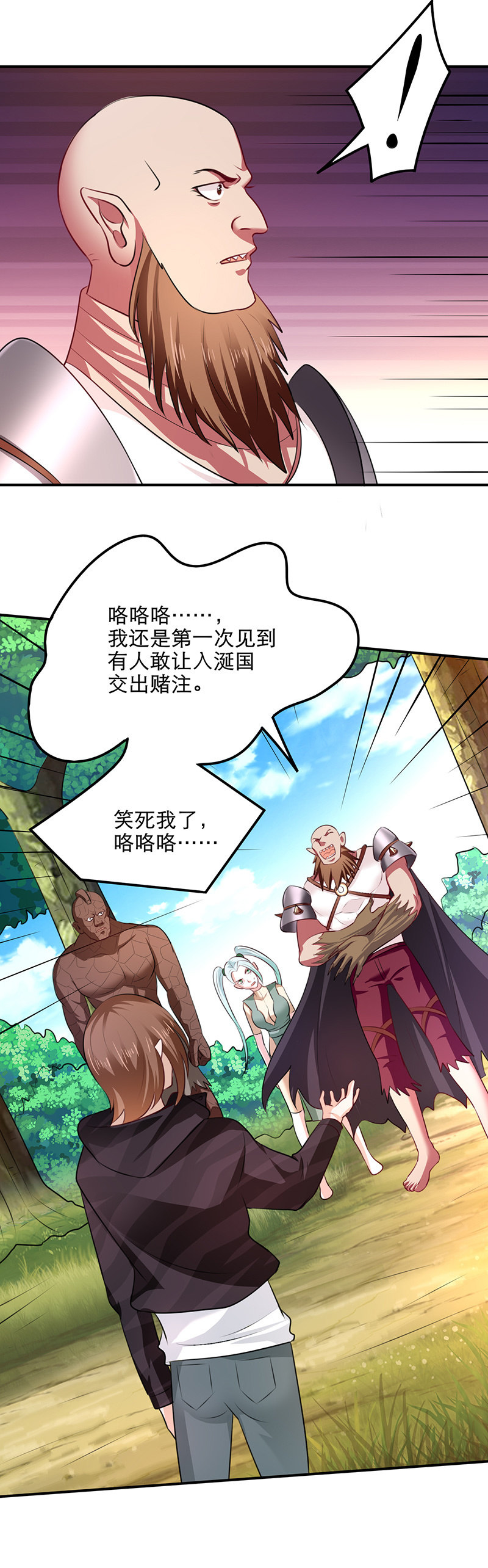 土鸡瓦狗-第97话