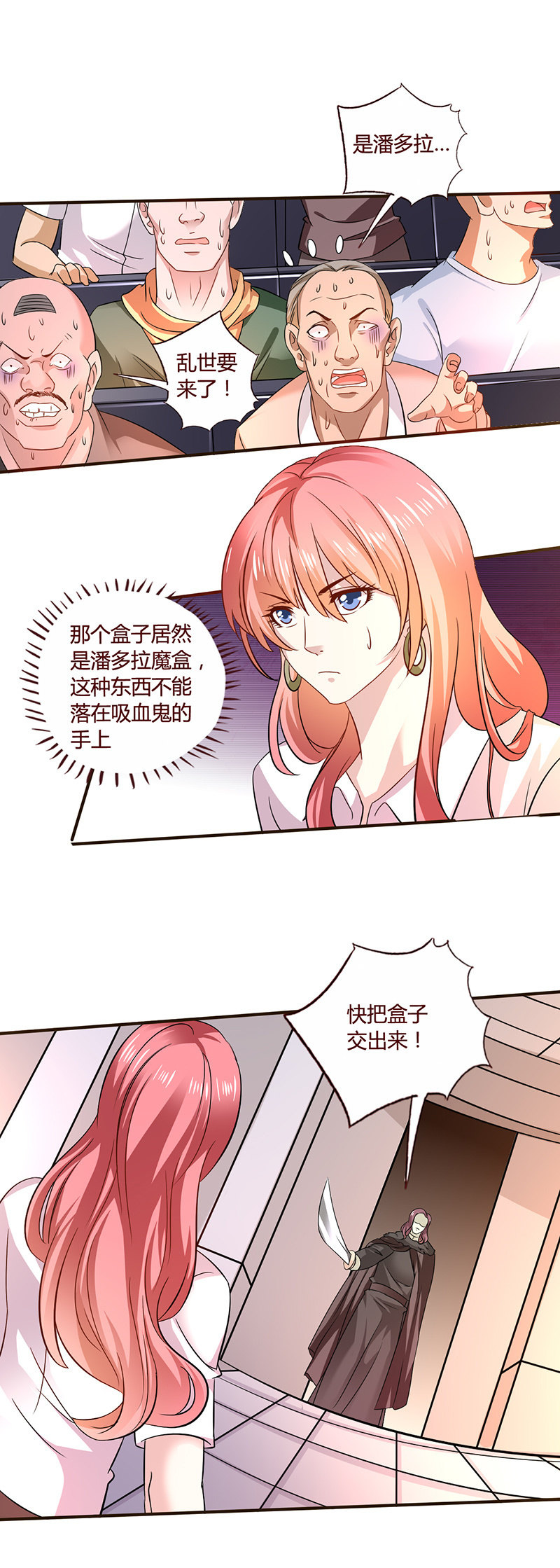 潘多拉魔盒-第99话