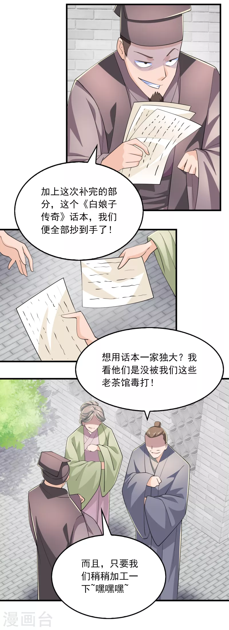 极品狂婿 - 第106话 我们被抄袭了 - 2