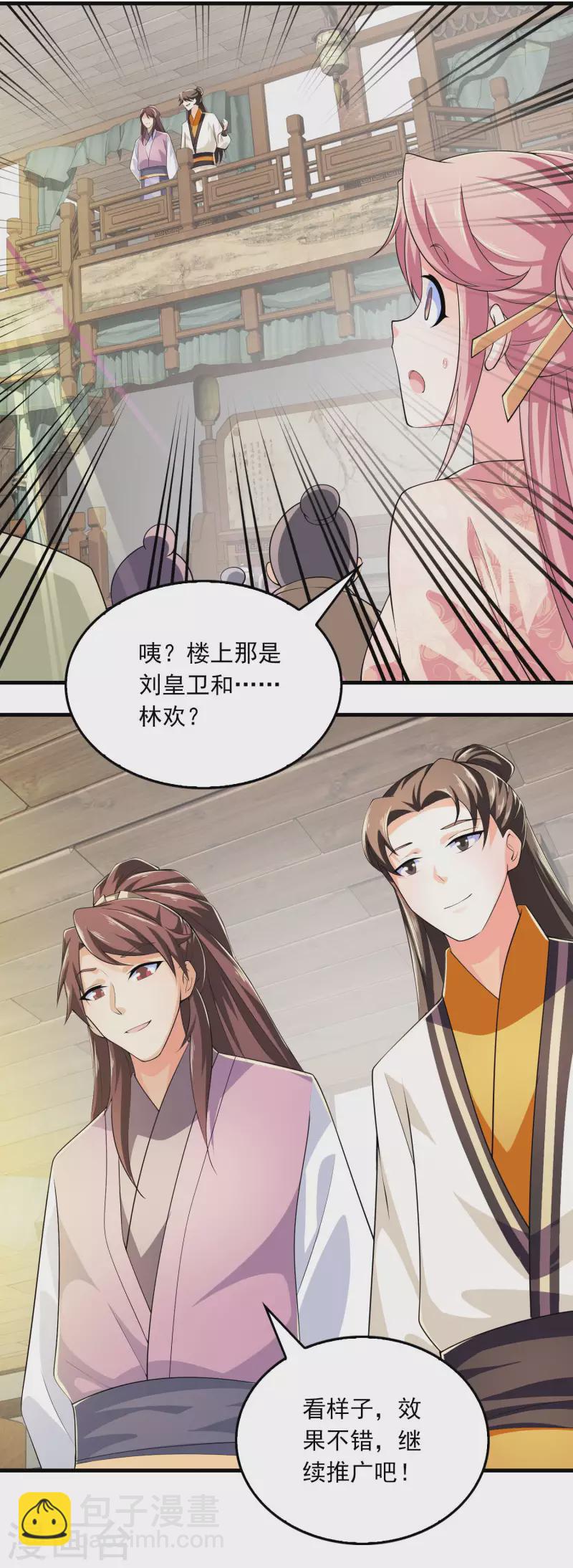 極品狂婿 - 第106話 我們被抄襲了 - 1