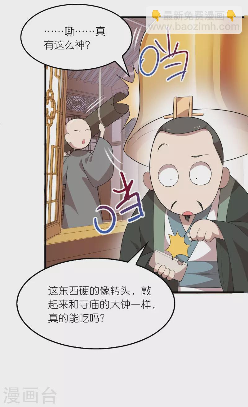 极品狂婿 - 第151话 这砖头真好吃 - 1