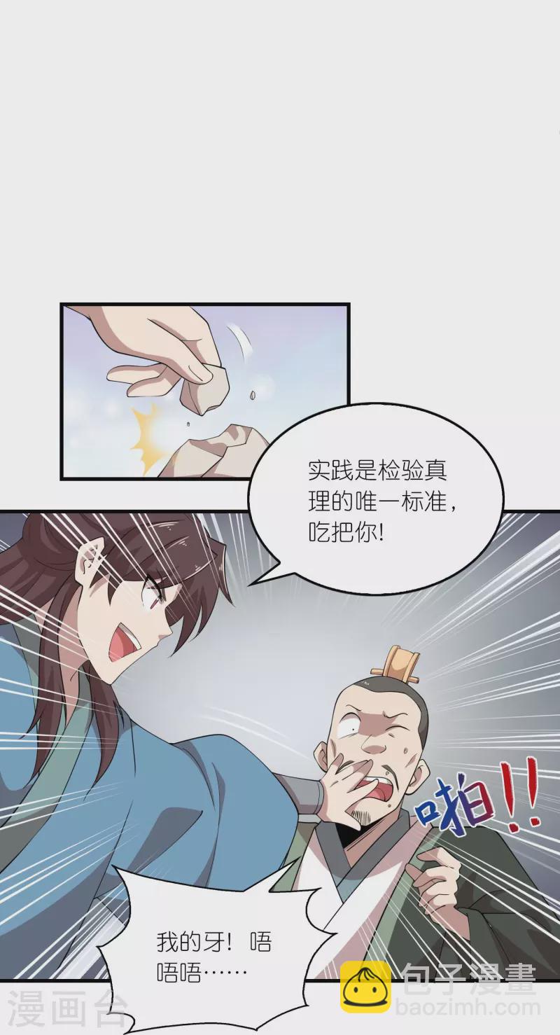 极品狂婿 - 第151话 这砖头真好吃 - 2