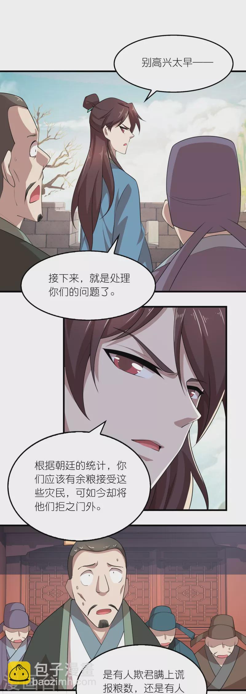 極品狂婿 - 第151話 這磚頭真好吃 - 1