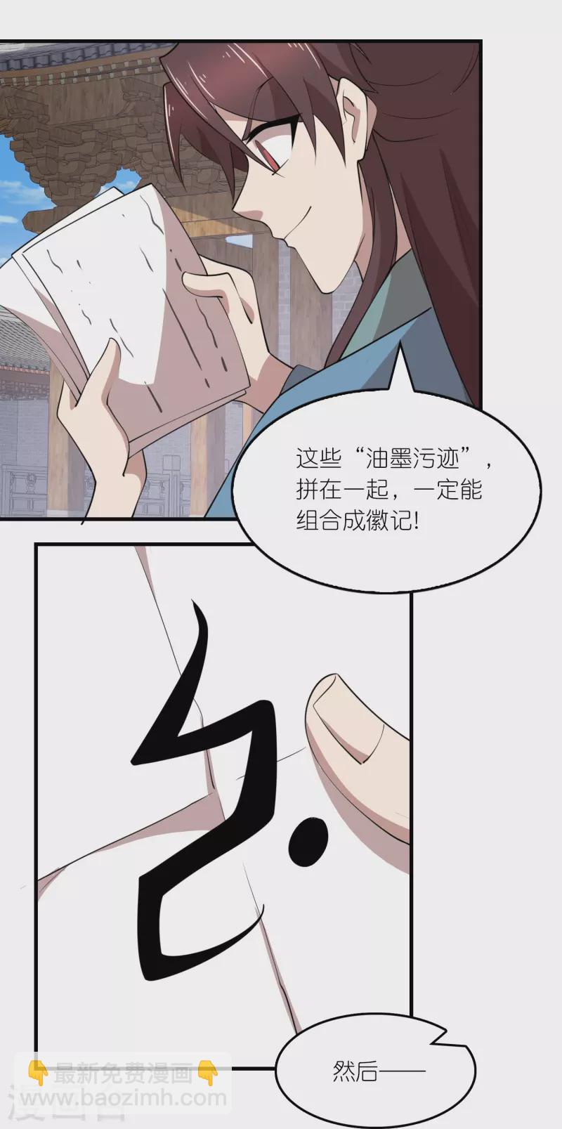 極品狂婿 - 第177話 羅家刀法與藏寶圖 - 5