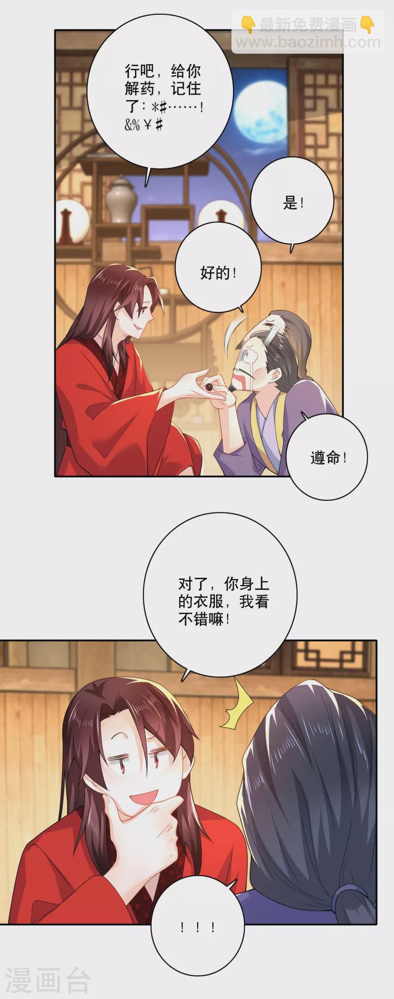 极品狂婿 - 第54话 和平友好的高峰会谈 - 4