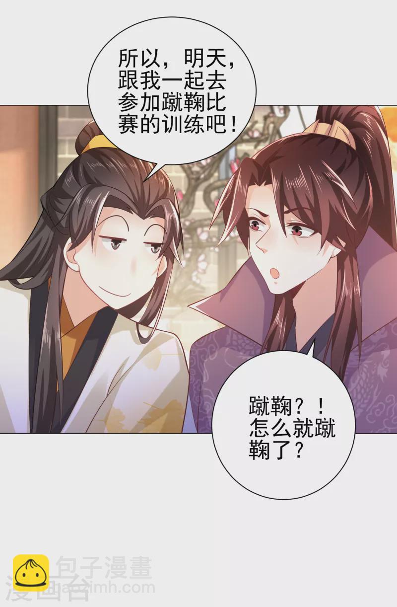 極品狂婿 - 第76話 國舅願稱我林歡一聲哥 - 2