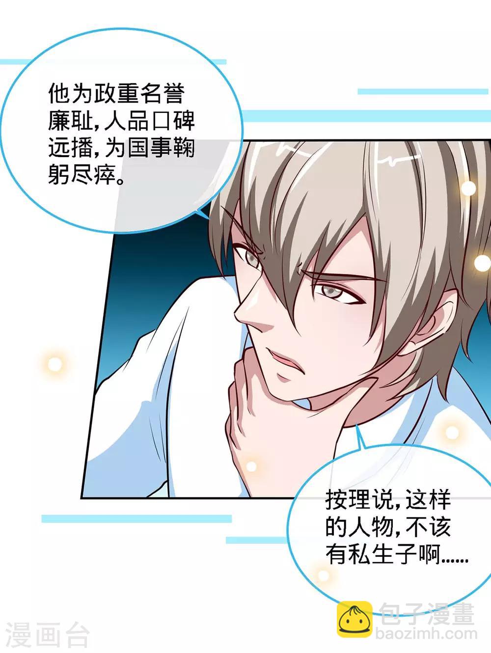 第105话 大丞相的私生子-第105话