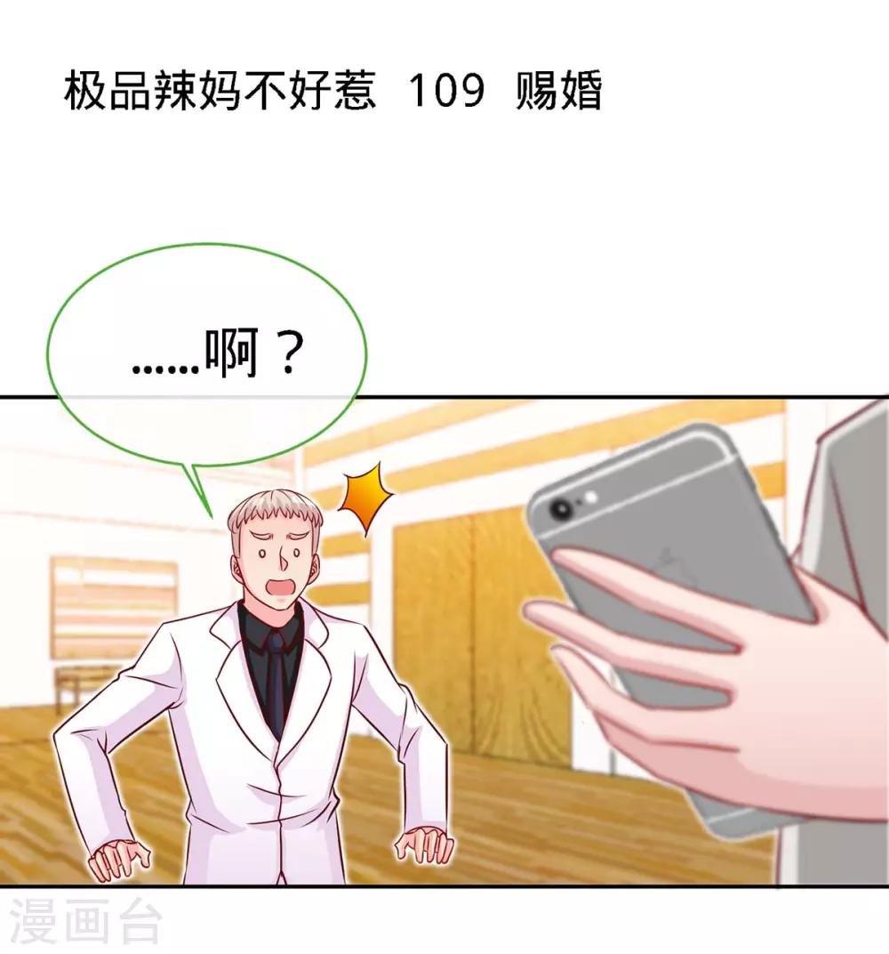 第109话 赐婚-第109话