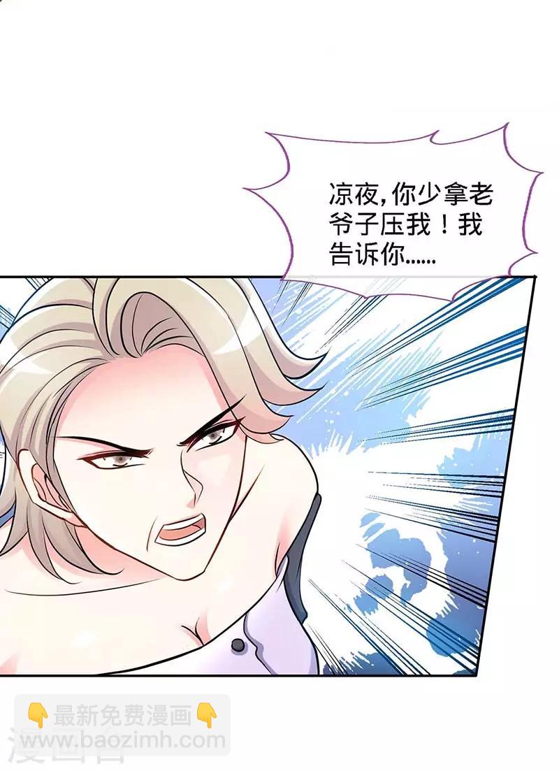 第119话 分遗产，你也配-第119话