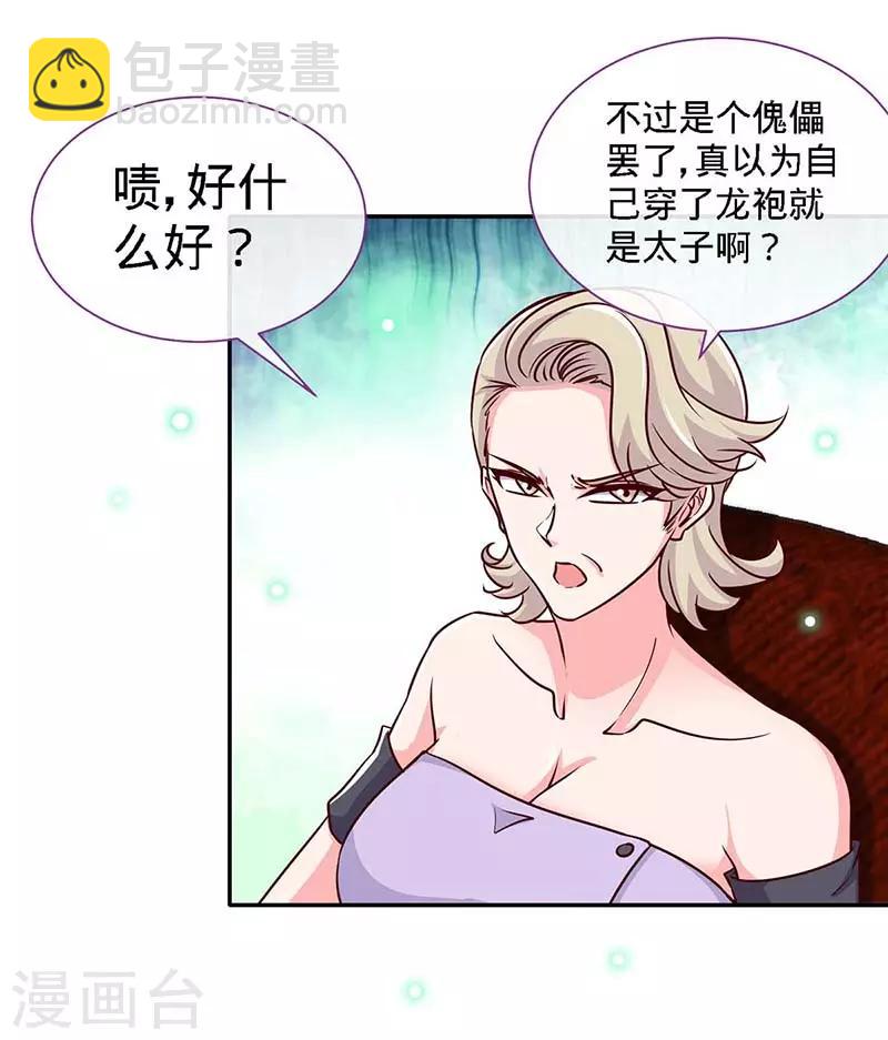 第119话 分遗产，你也配-第119话