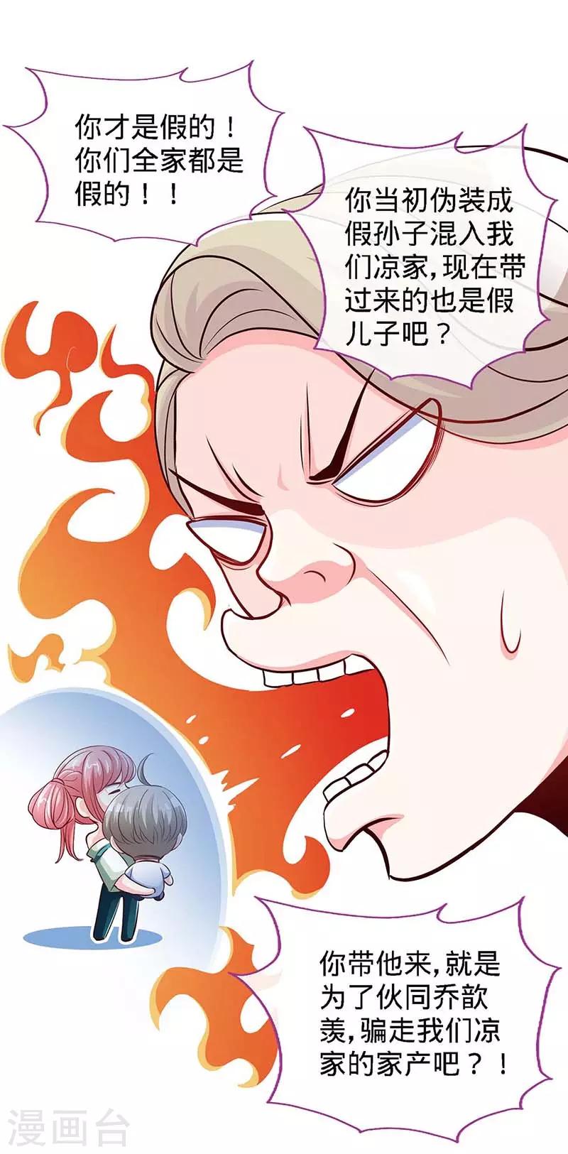 第119话 分遗产，你也配-第119话