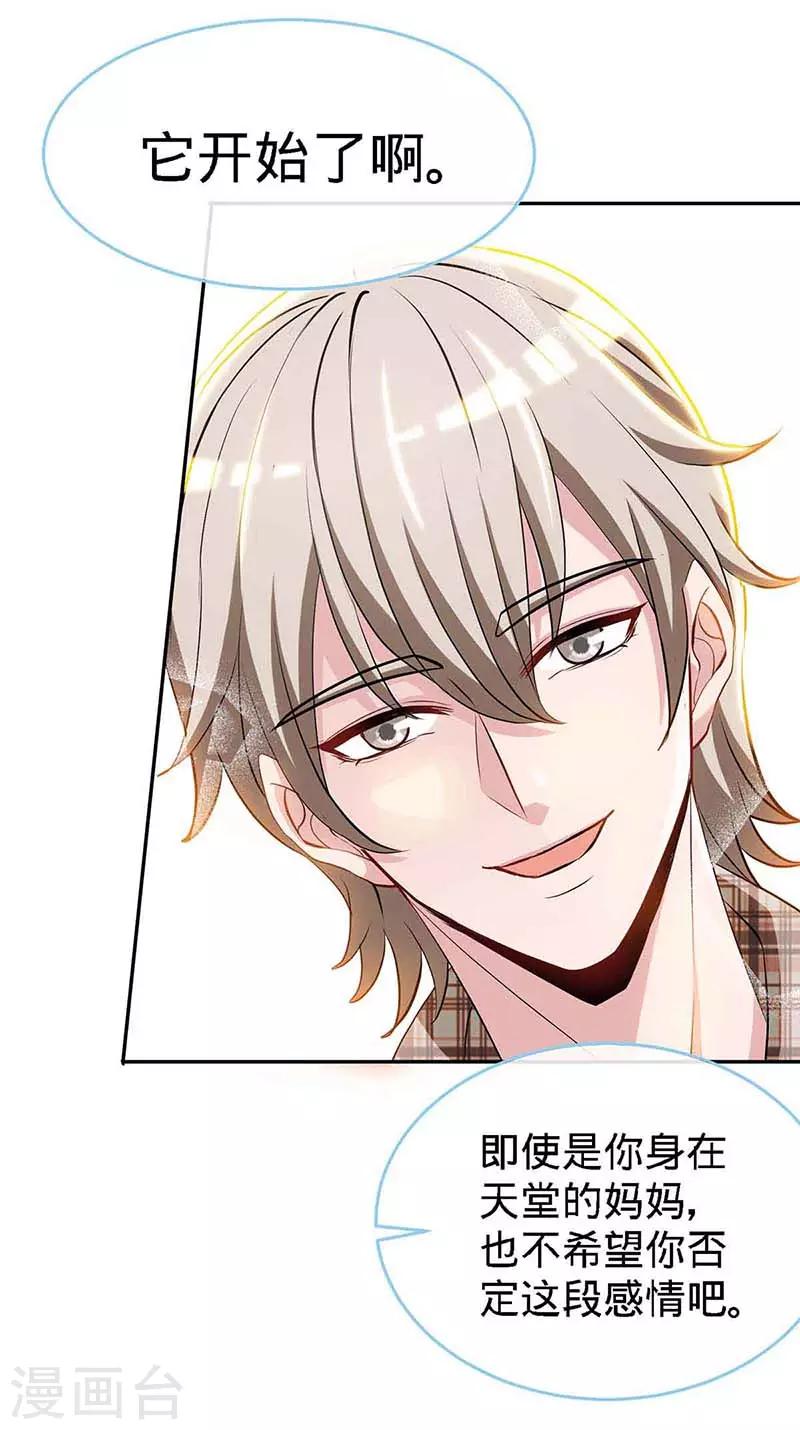 第121话 我们生个女儿吧-第121话