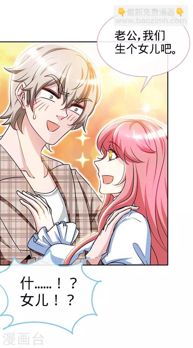 第121话 我们生个女儿吧-第121话