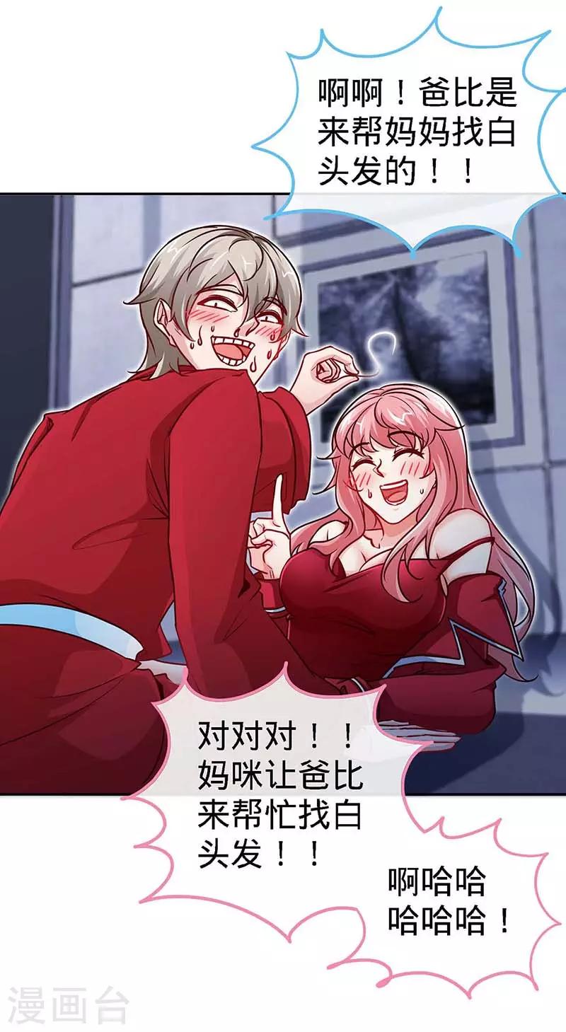 第121话 我们生个女儿吧-第121话