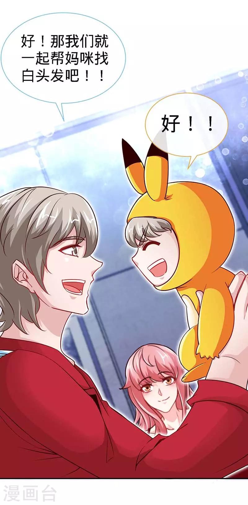 第121话 我们生个女儿吧-第121话