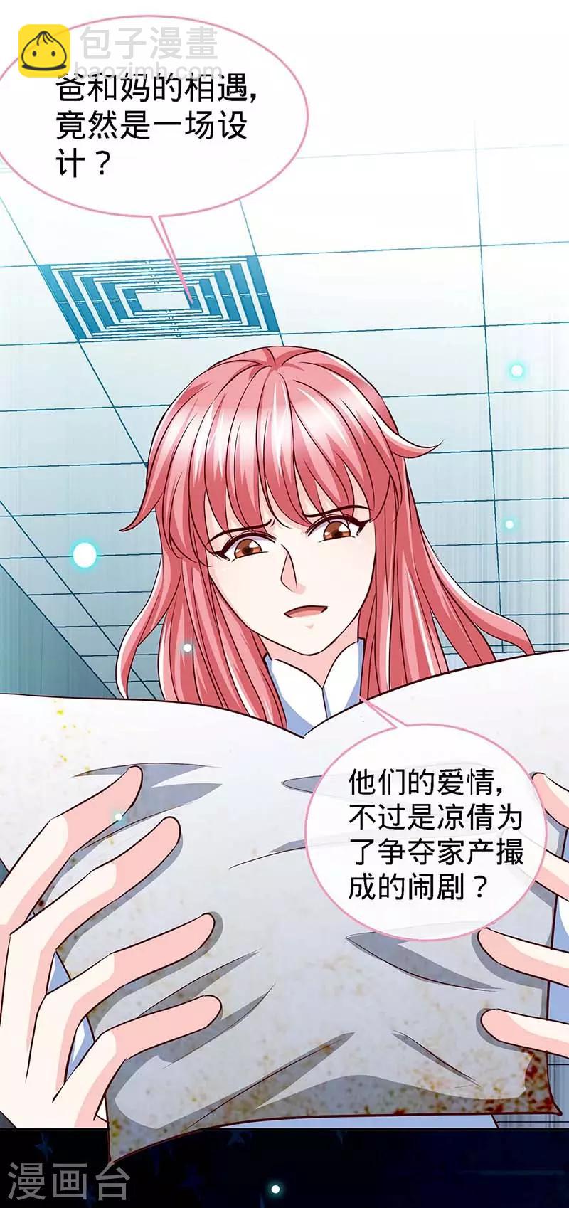 第121话 我们生个女儿吧-第121话