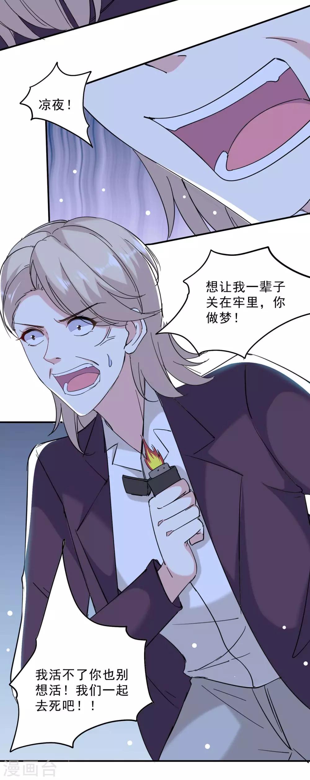 第135话 同归于尽-第135话