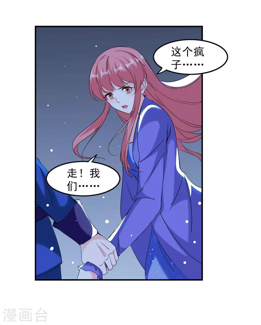 极品辣妈不好惹 - 第135话 同归于尽 - 3