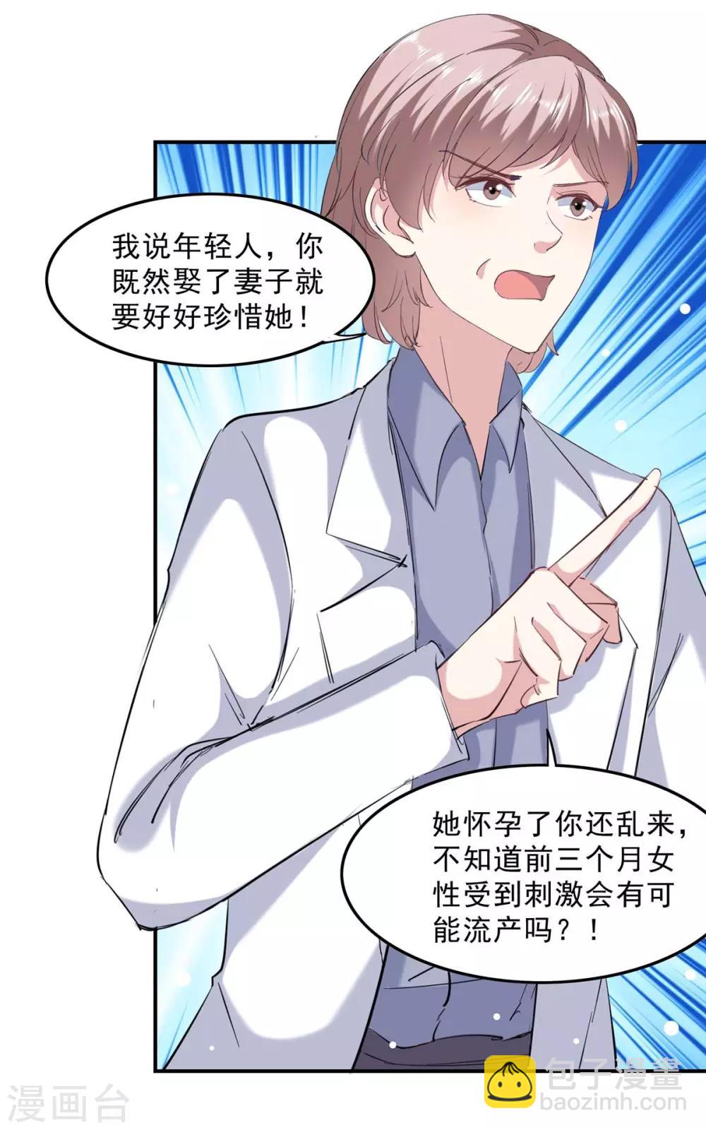 第137话 怀孕了-第137话