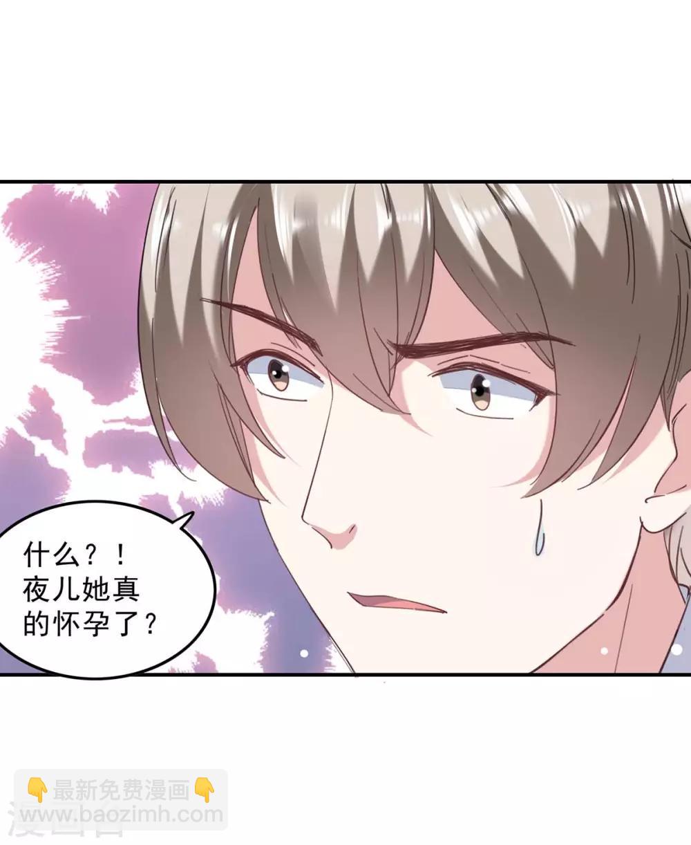 第137话 怀孕了-第137话