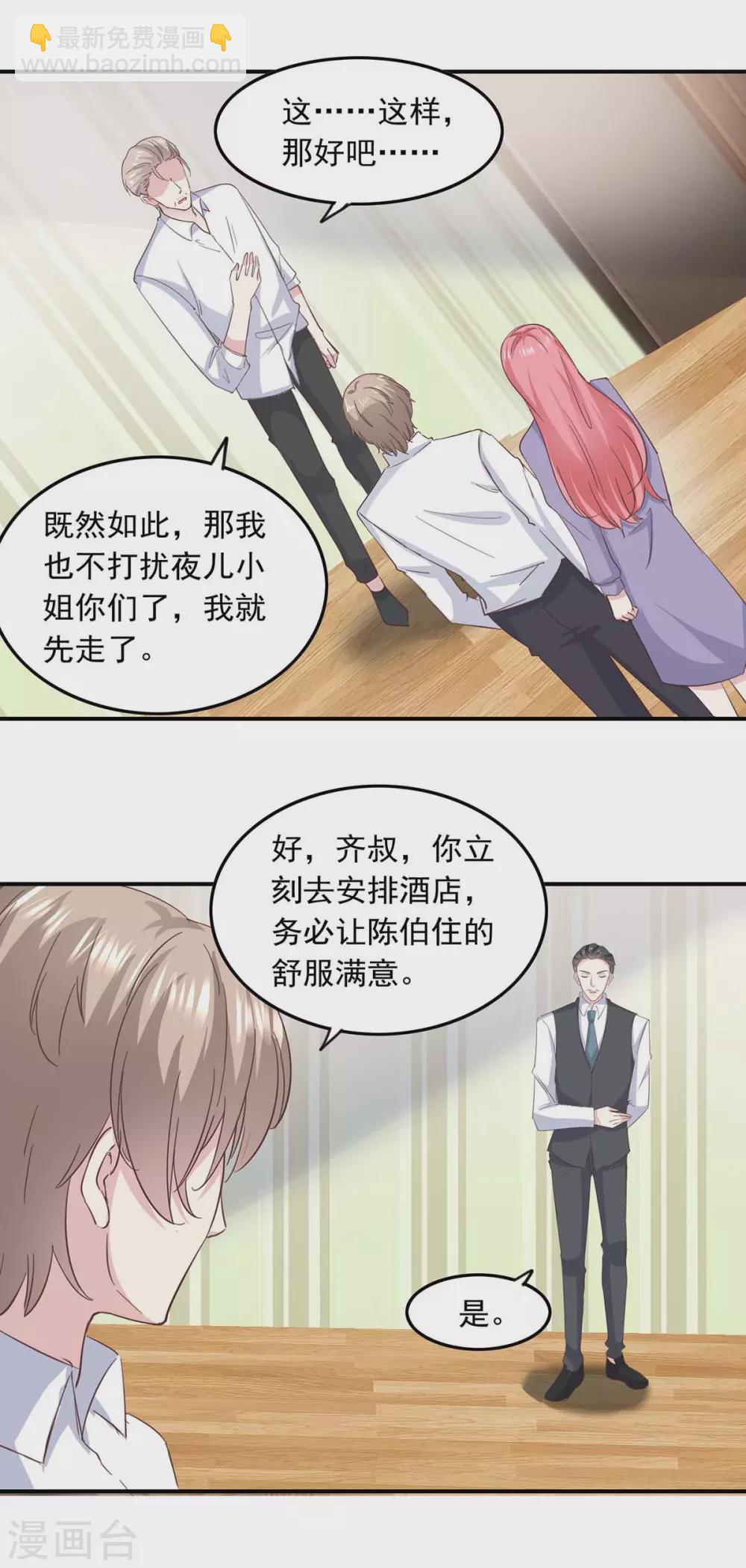 第149话 安排陈伯-第149话