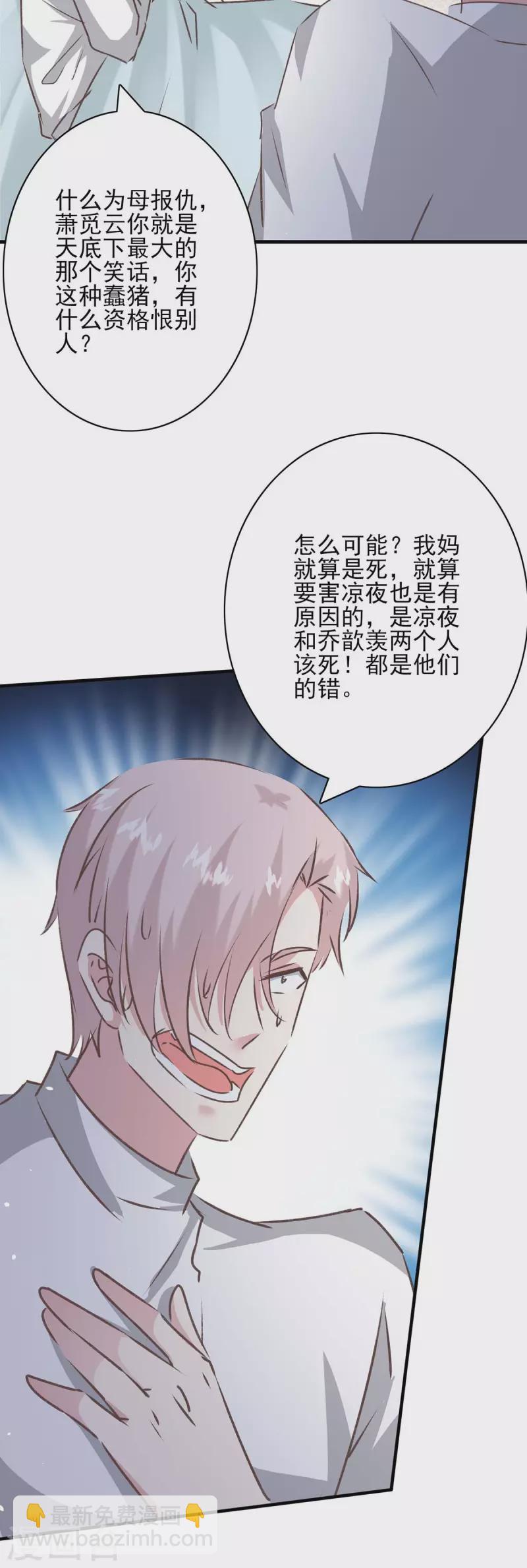 極品辣媽不好惹 - 最終話 我們的未來 - 6