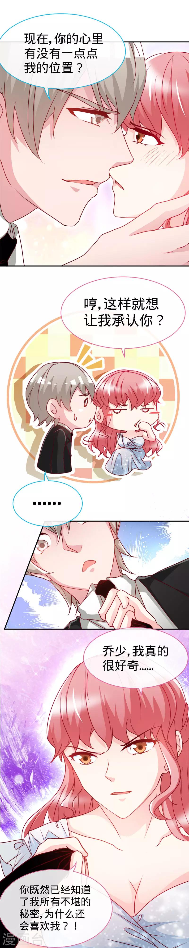 第31话 你的唇上有花香-第31话