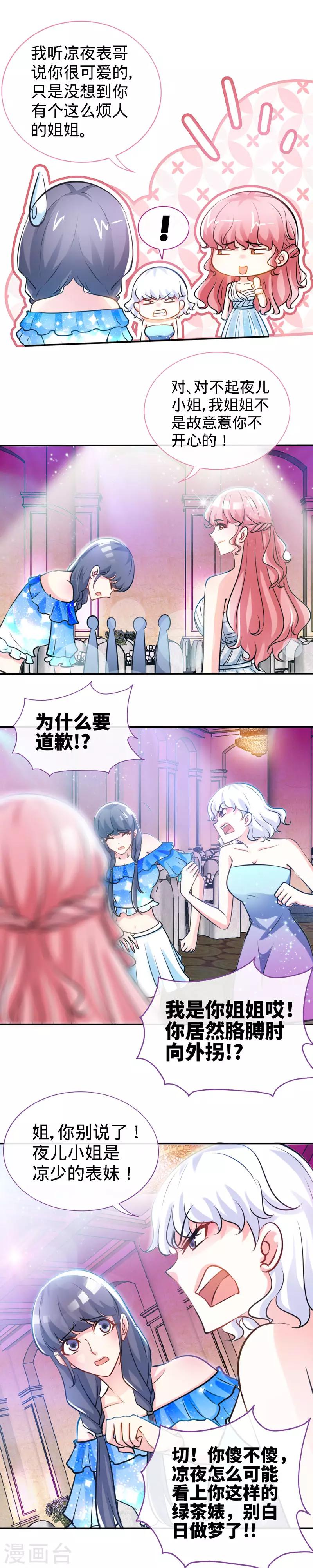 第31话 你的唇上有花香-第31话