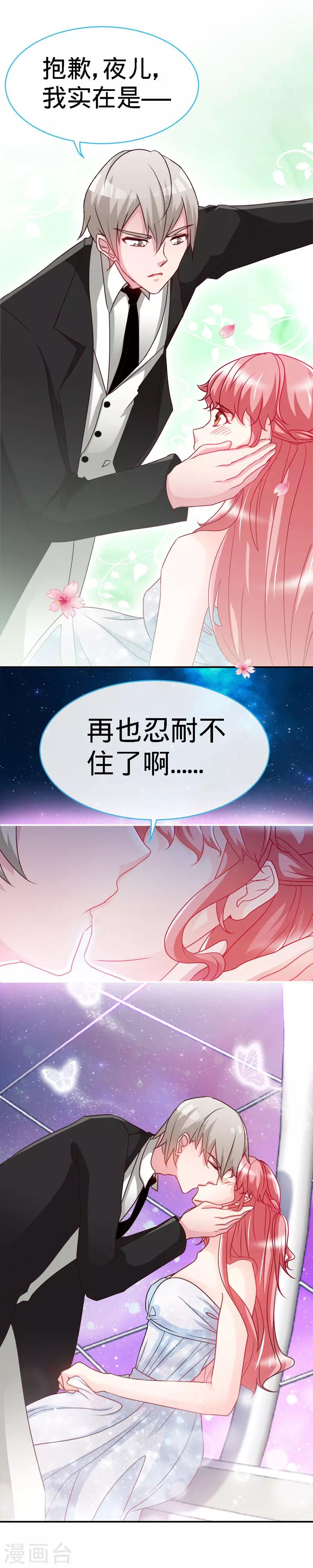 第31话 你的唇上有花香-第31话