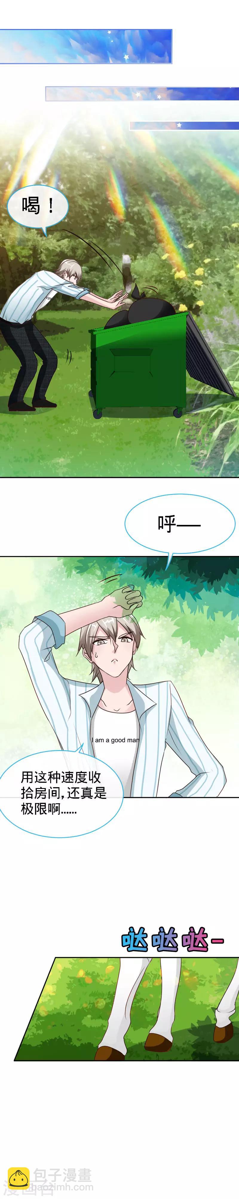 第33话 这个白马王子是我媳妇-第33话