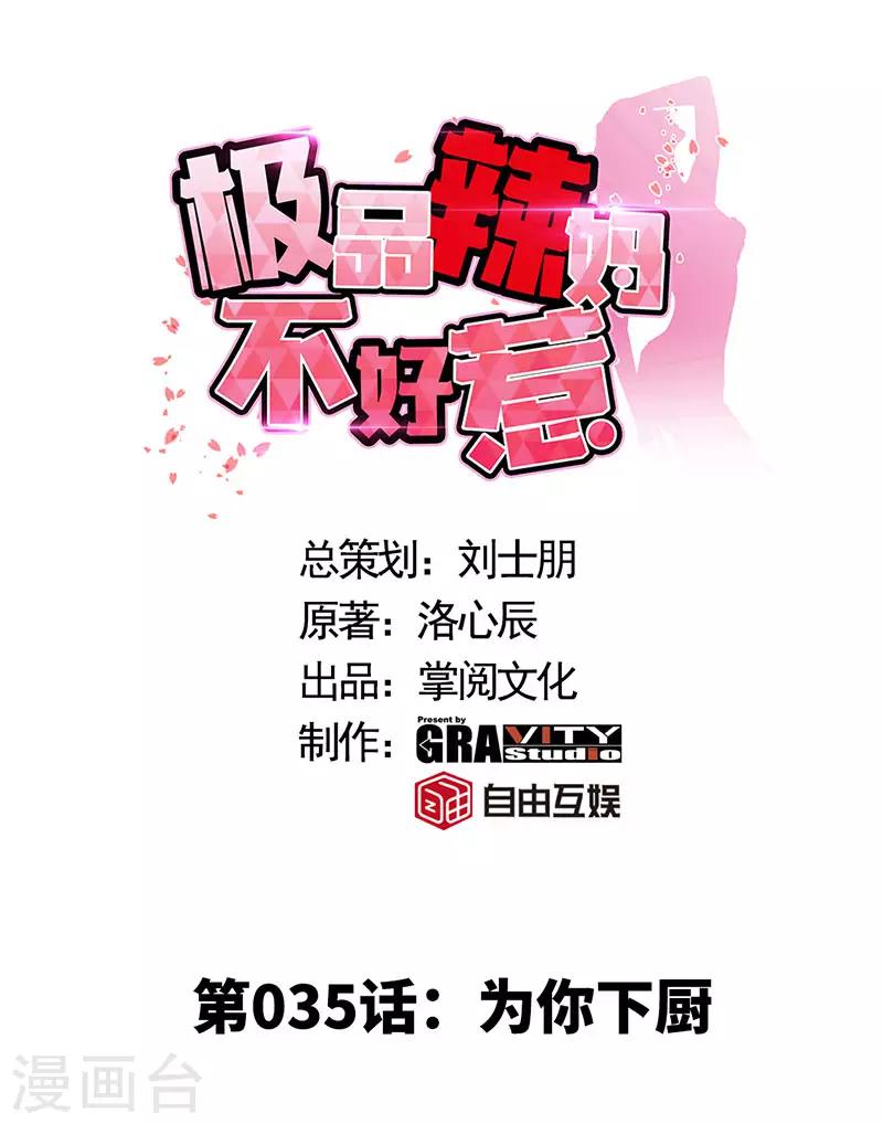 第35话 为你下厨-第35话