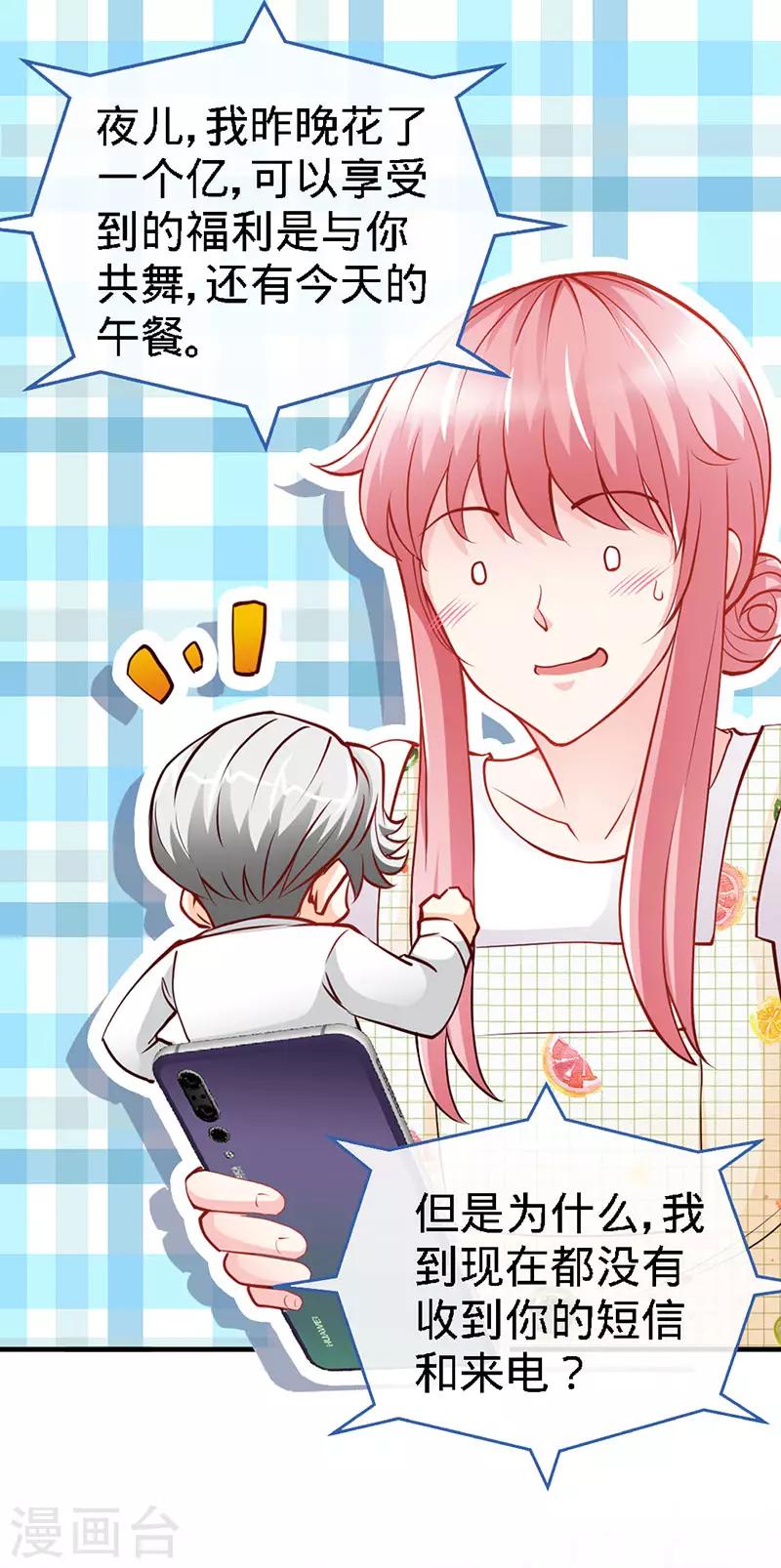 第37话 妈咪...要不还是让叔叔做吧？-第37话