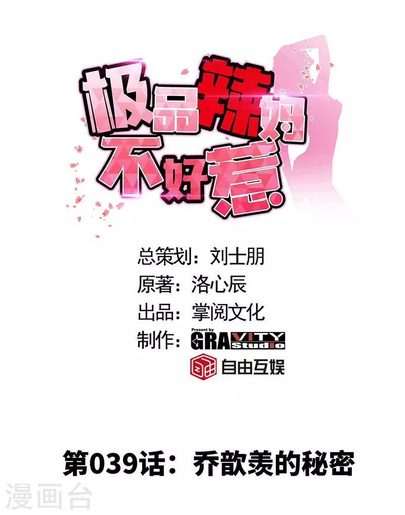 第39话 乔歆羡的秘密-第39话